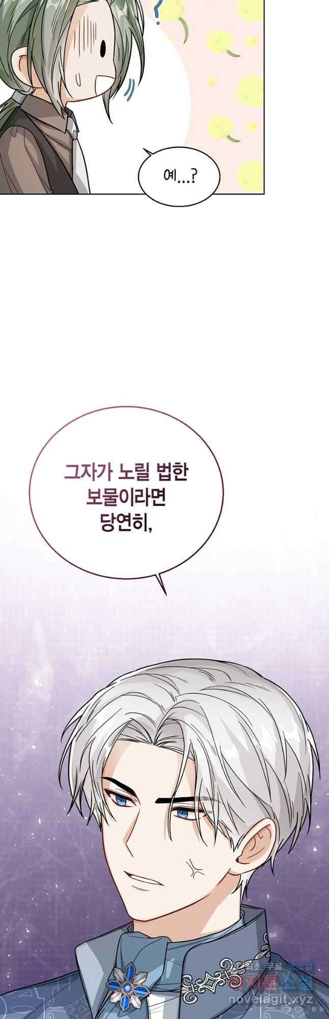 상태창 보는 아기 황녀님 30화 48