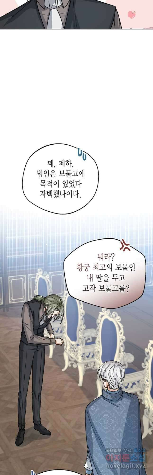 상태창 보는 아기 황녀님 30화 51