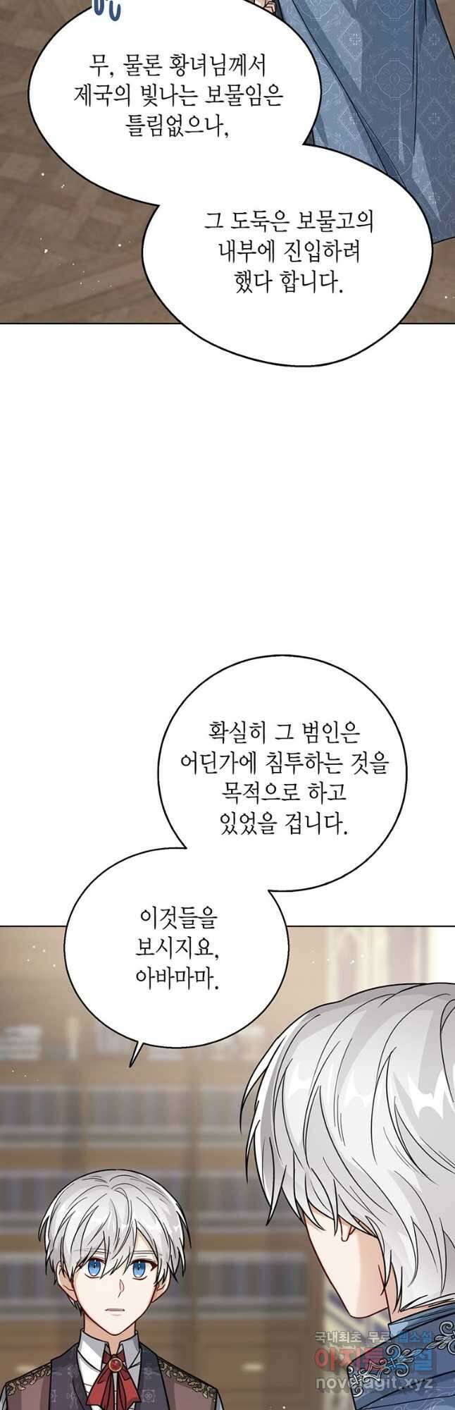 상태창 보는 아기 황녀님 30화 52