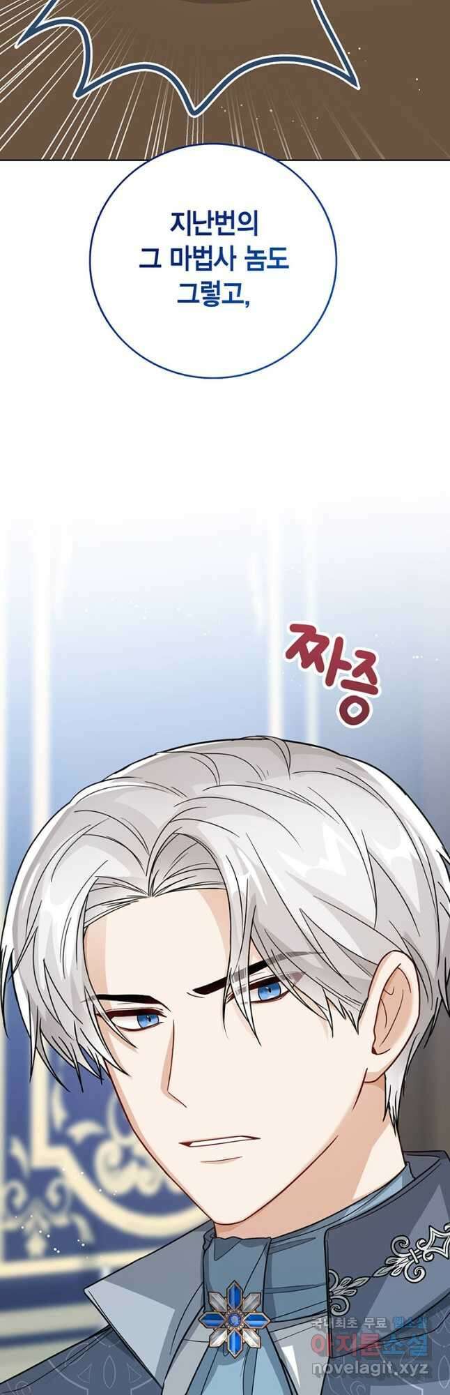 상태창 보는 아기 황녀님 30화 56
