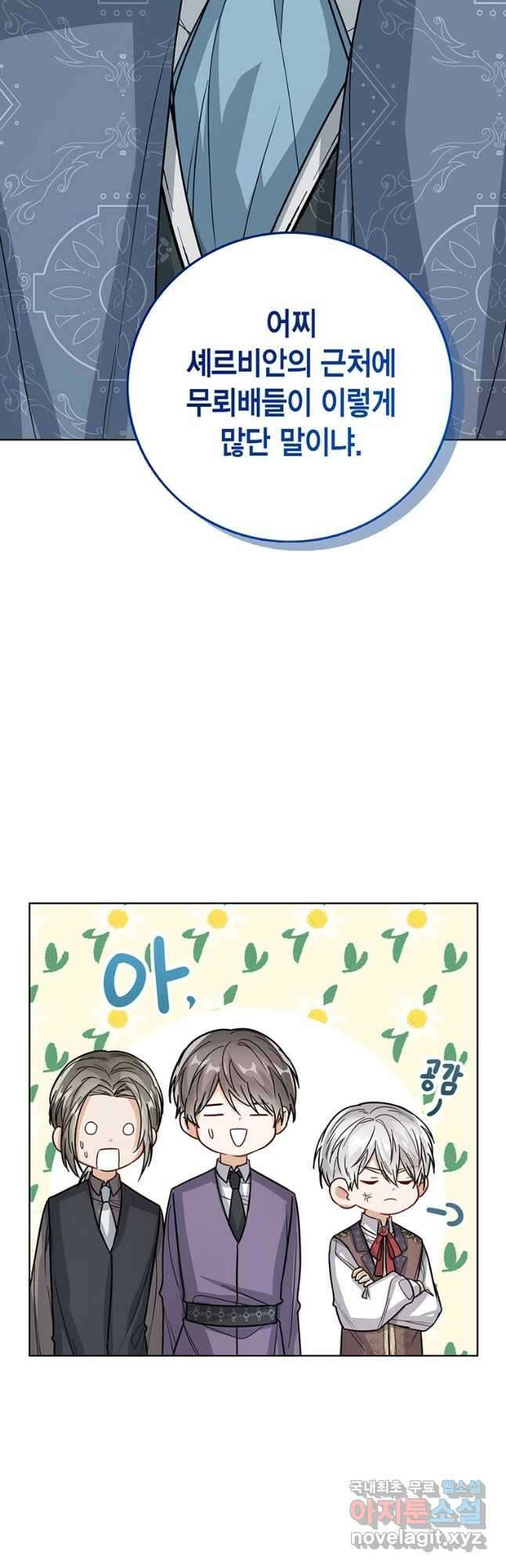 상태창 보는 아기 황녀님 30화 57