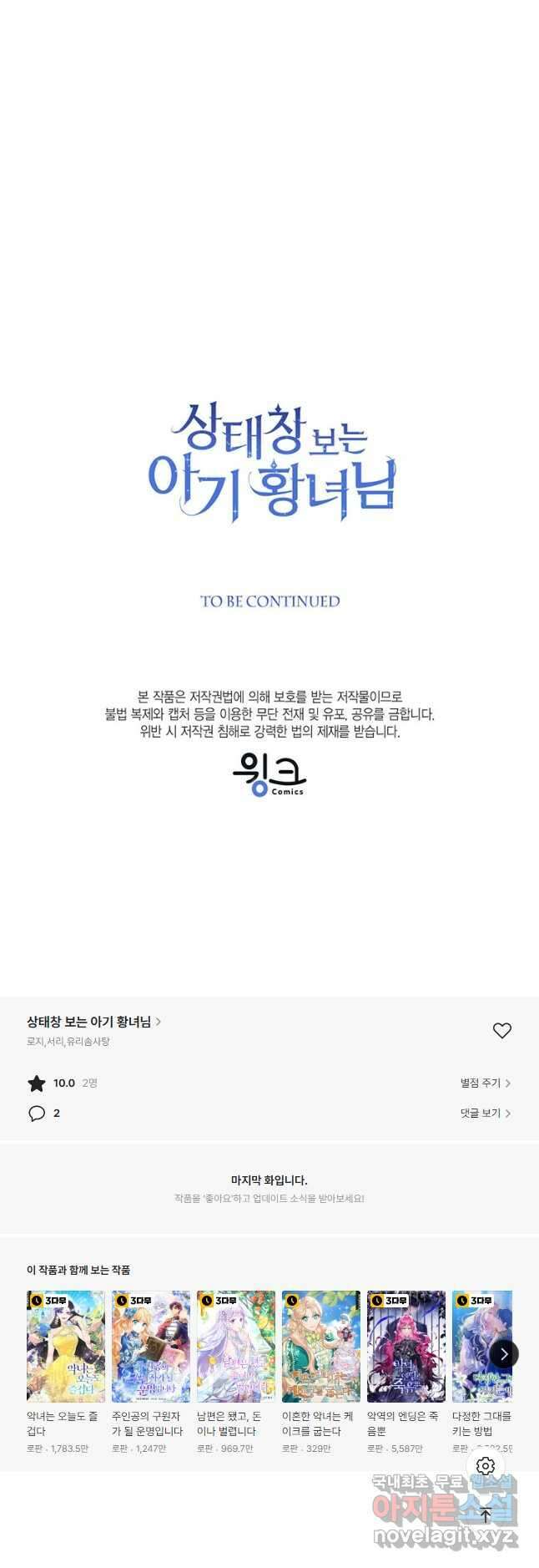 상태창 보는 아기 황녀님 30화 58