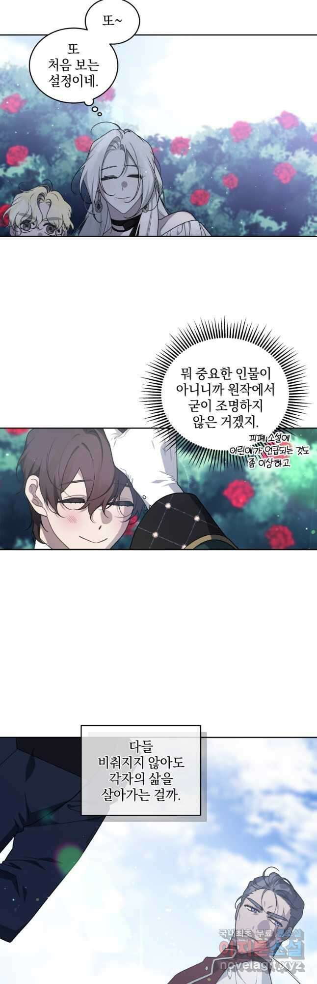 악녀가 길들인 짐승 41화 2