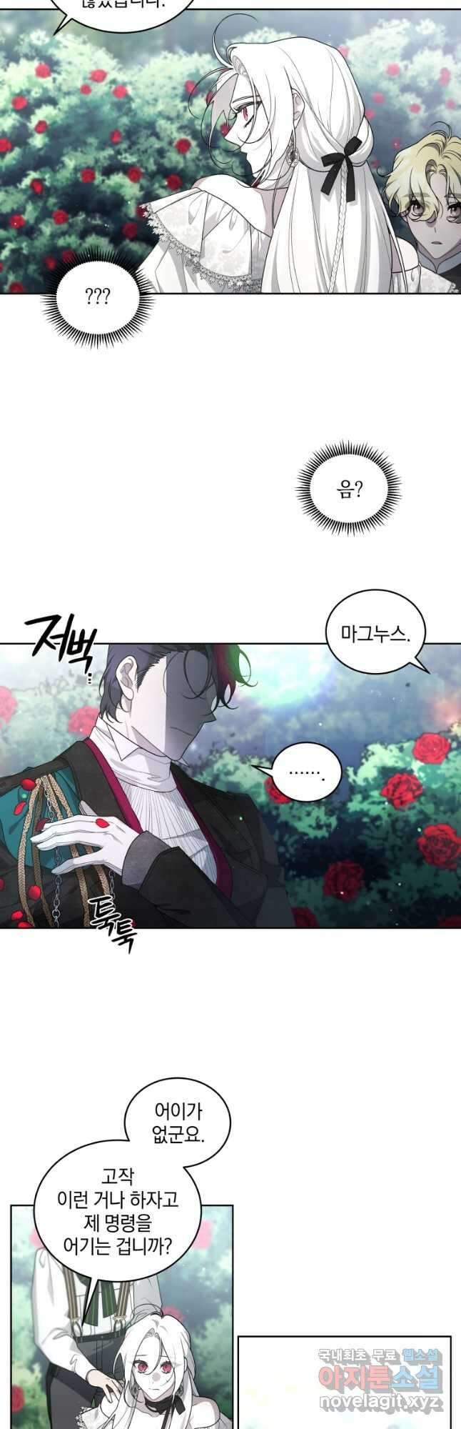 악녀가 길들인 짐승 41화 5