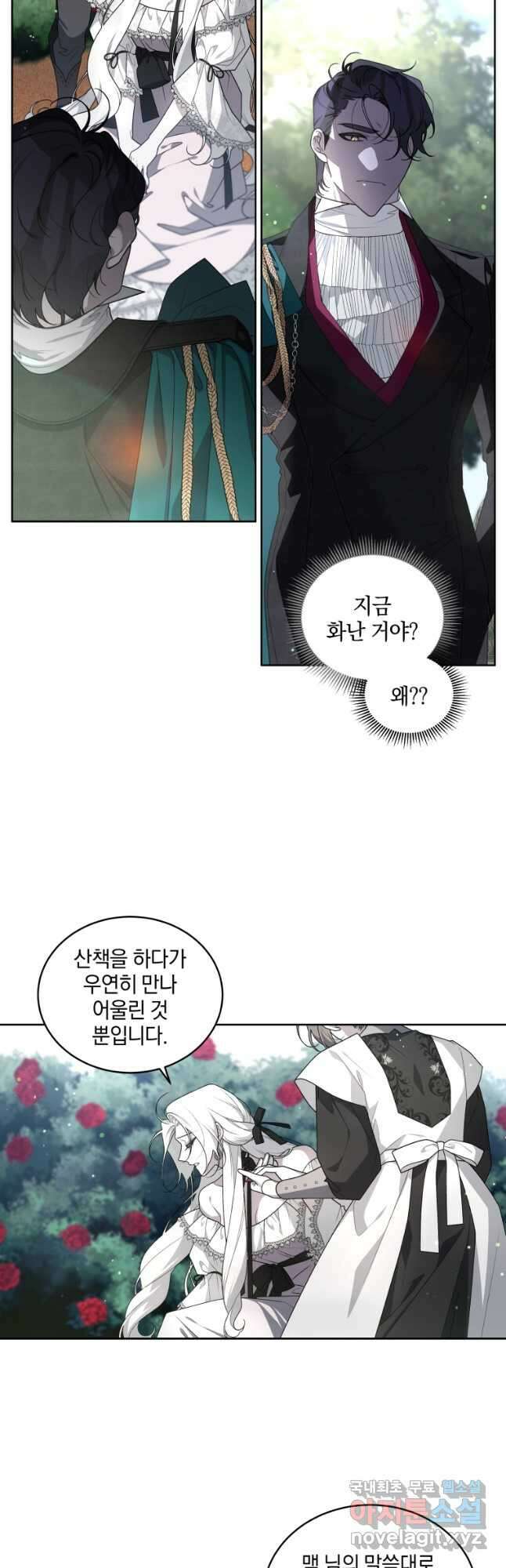 악녀가 길들인 짐승 41화 6