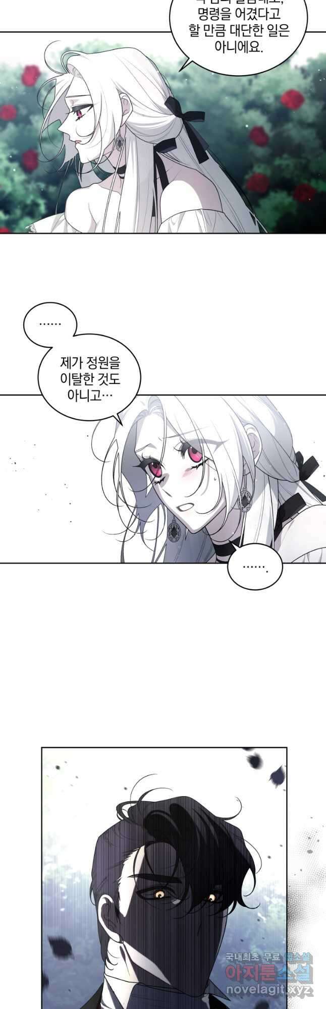 악녀가 길들인 짐승 41화 7