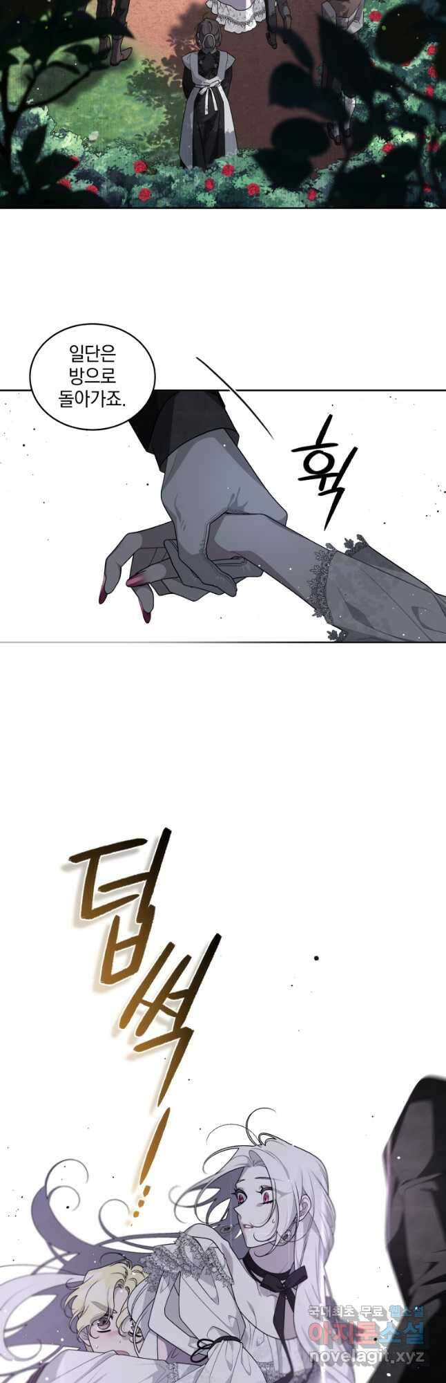 악녀가 길들인 짐승 41화 9