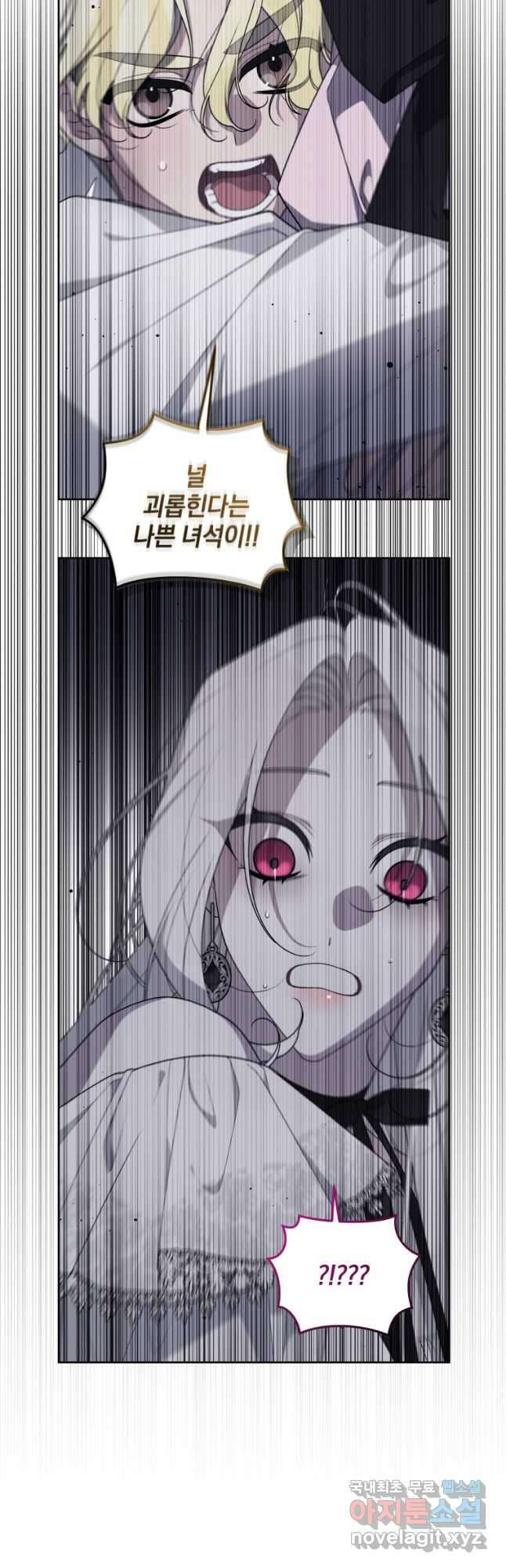 악녀가 길들인 짐승 41화 11