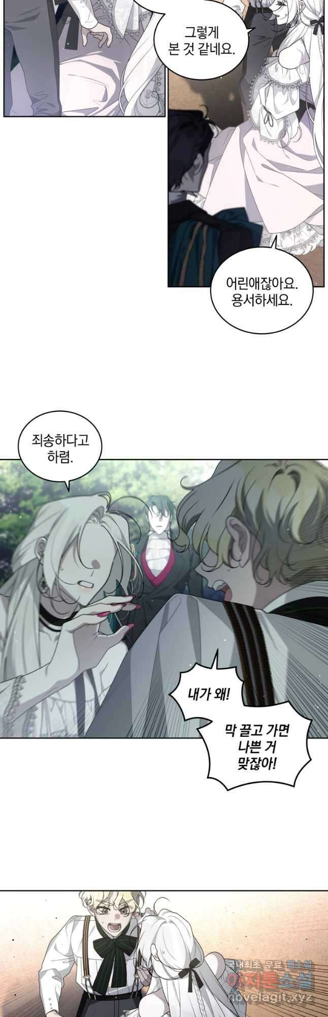악녀가 길들인 짐승 41화 13