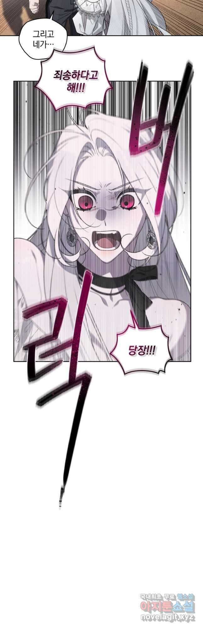 악녀가 길들인 짐승 41화 14