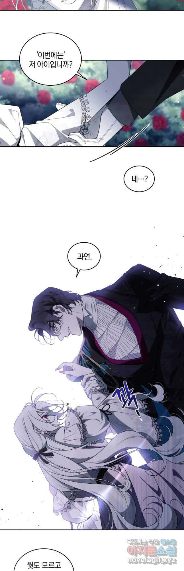 악녀가 길들인 짐승 41화 20