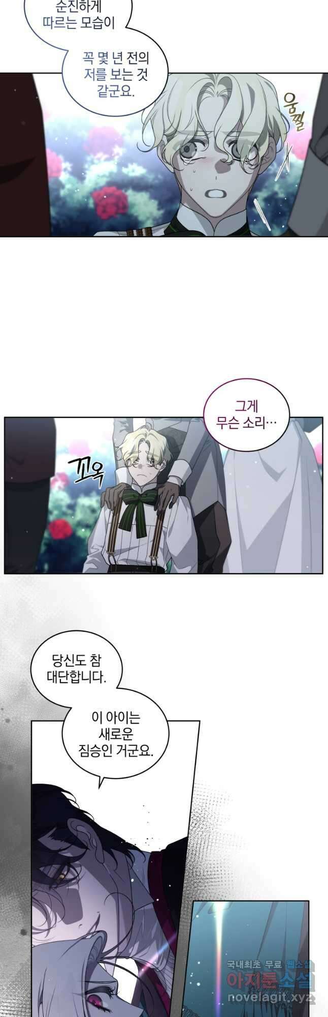 악녀가 길들인 짐승 41화 21