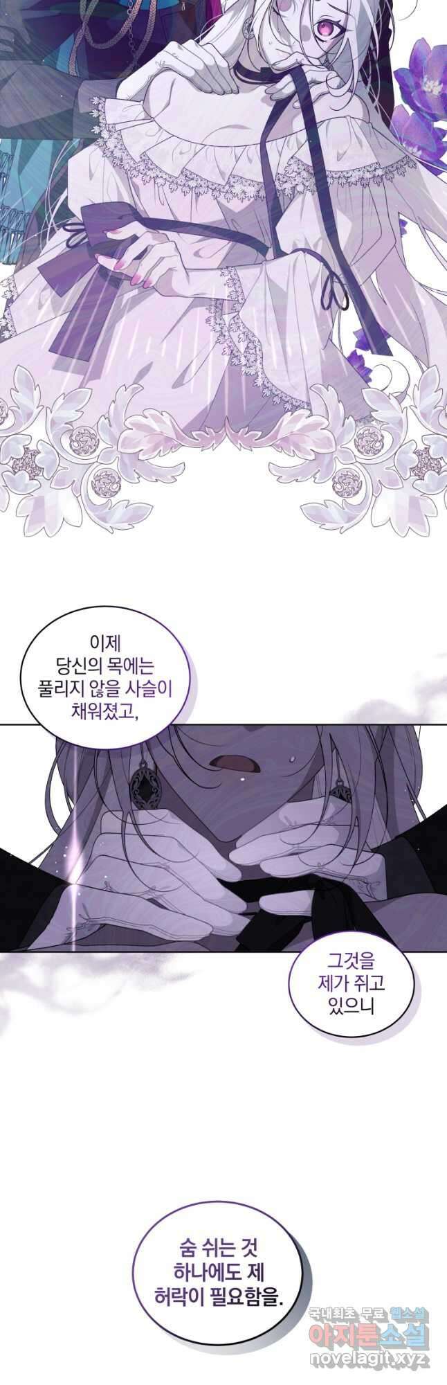 악녀가 길들인 짐승 41화 23