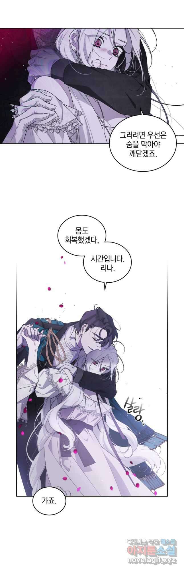 악녀가 길들인 짐승 41화 24