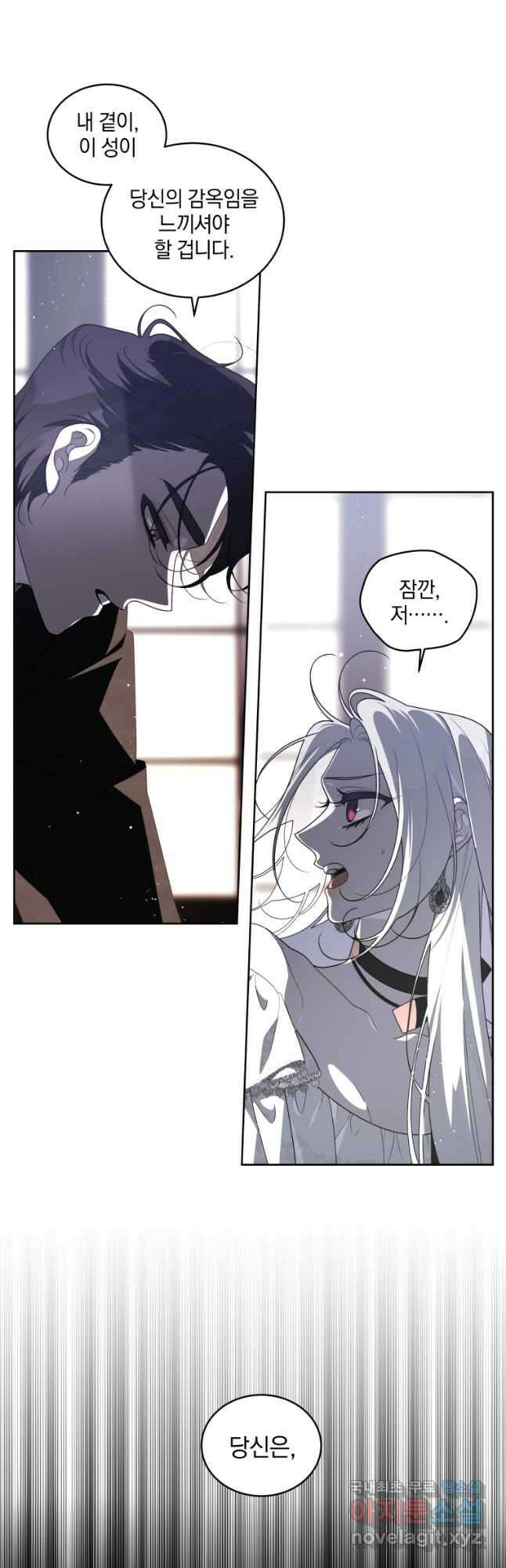 악녀가 길들인 짐승 41화 28