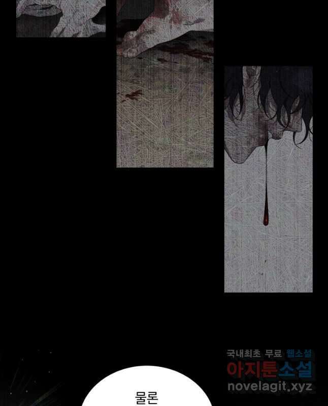 악녀가 길들인 짐승 41화 30