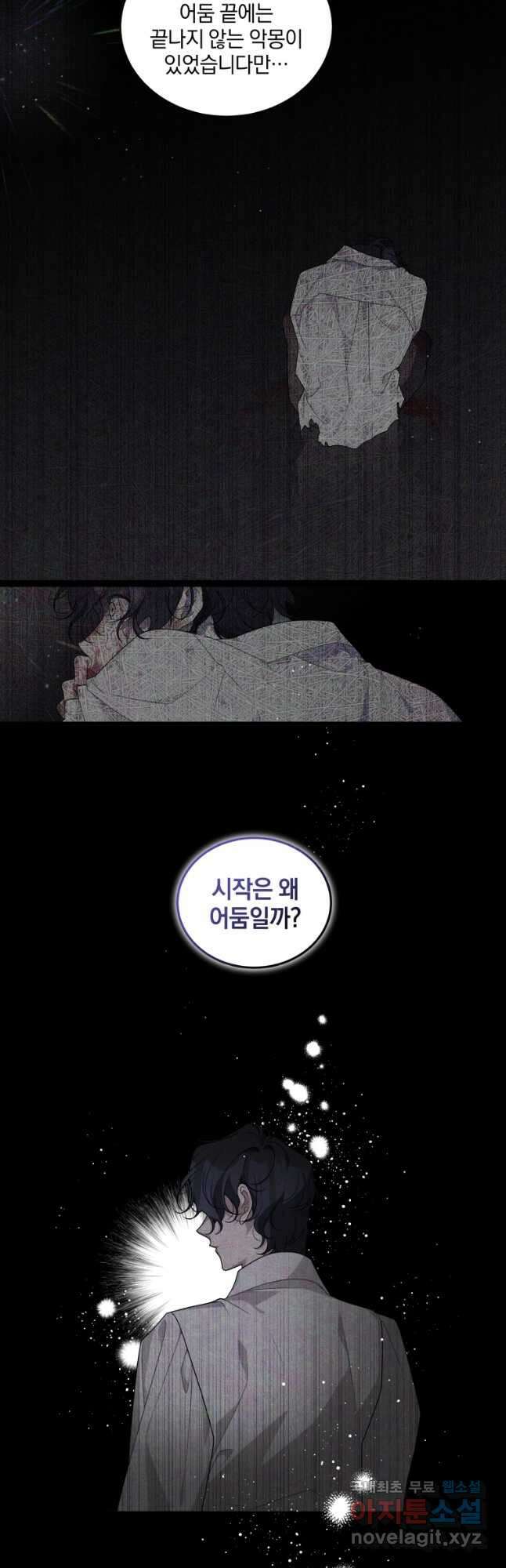 악녀가 길들인 짐승 41화 31