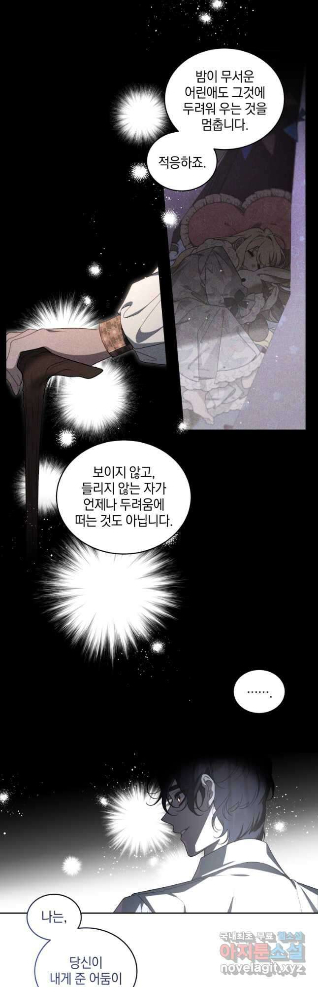 악녀가 길들인 짐승 41화 32