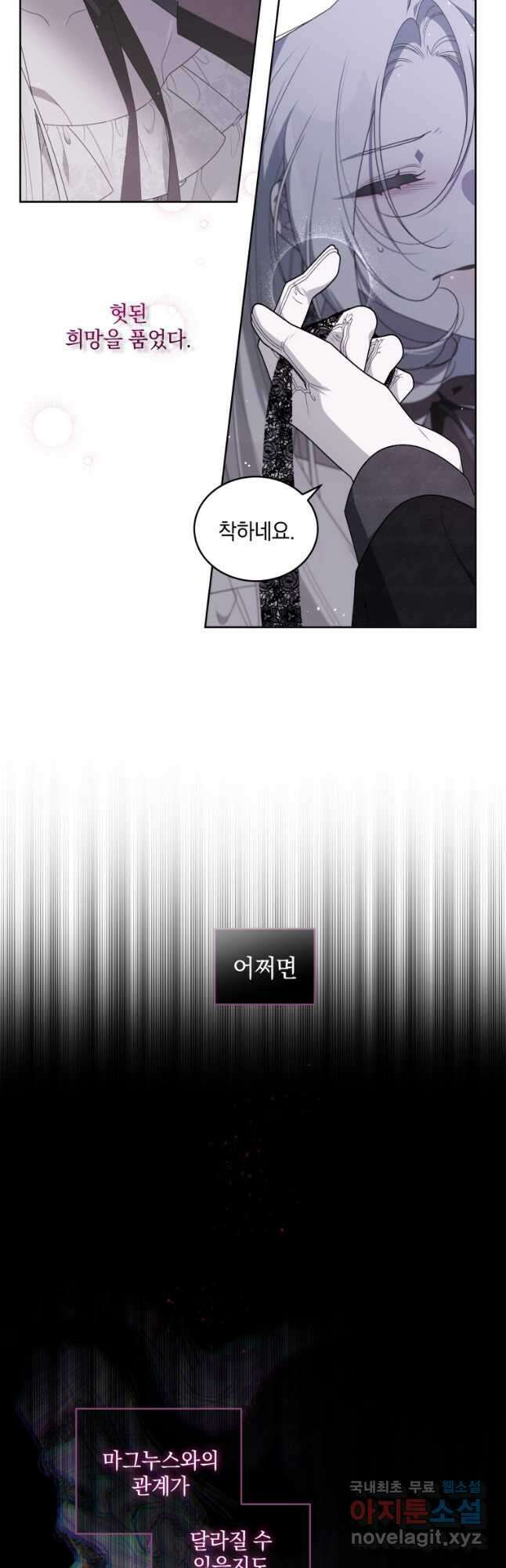 악녀가 길들인 짐승 41화 35