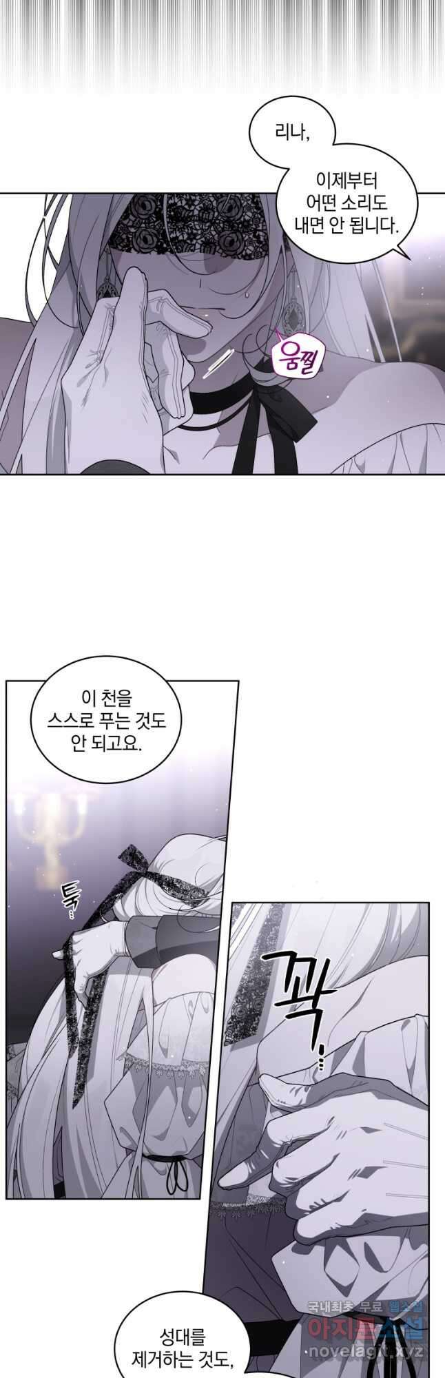 악녀가 길들인 짐승 41화 37