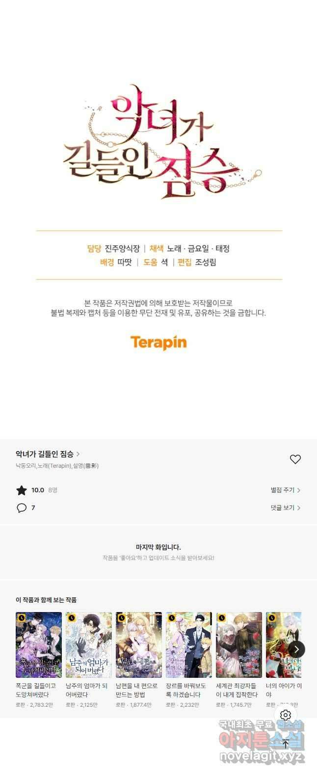 악녀가 길들인 짐승 41화 41