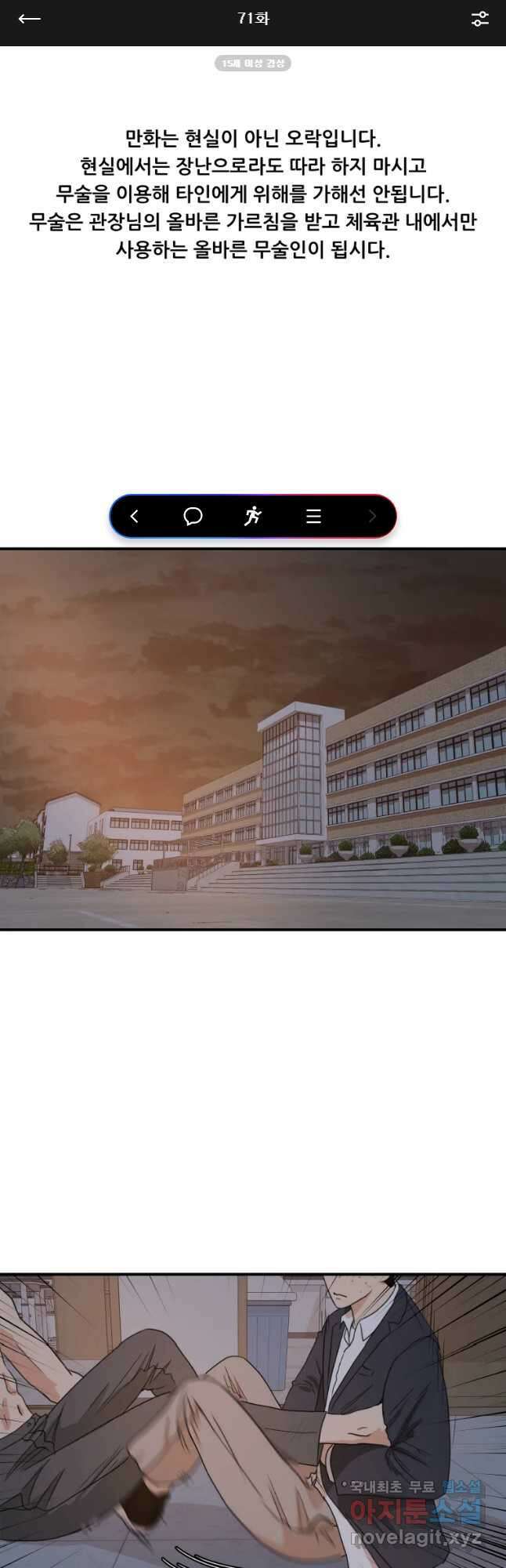 가드패스 71화 1