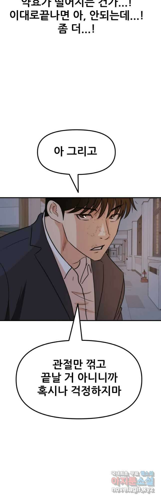 가드패스 71화 4