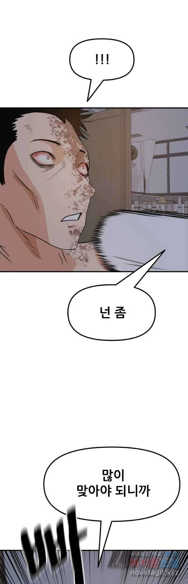 가드패스 71화 5