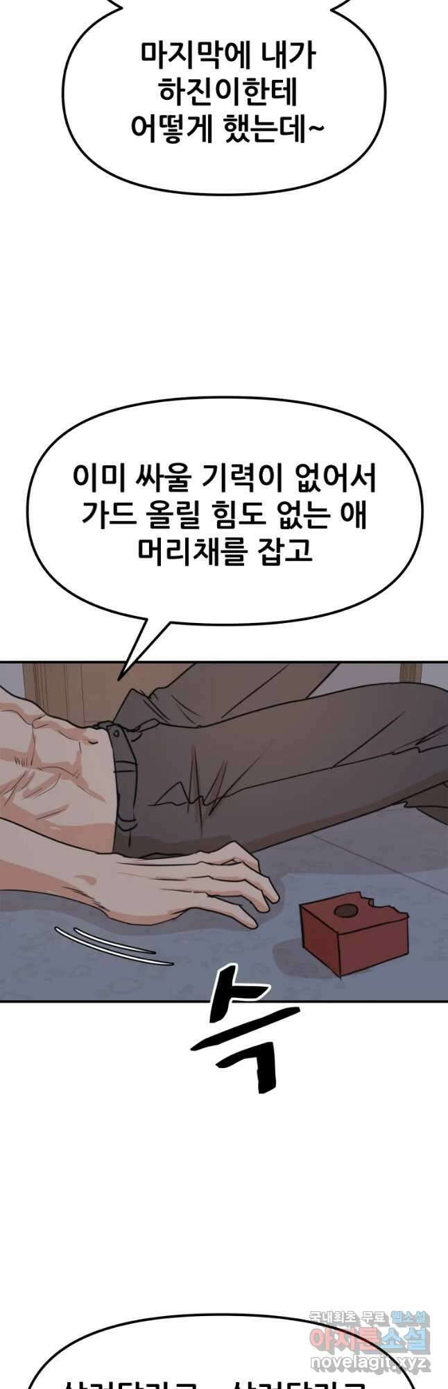가드패스 71화 8