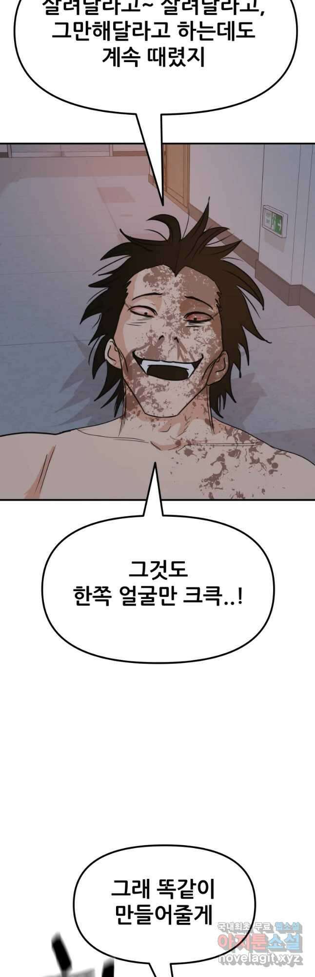 가드패스 71화 9