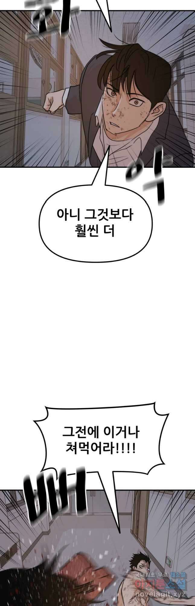 가드패스 71화 10