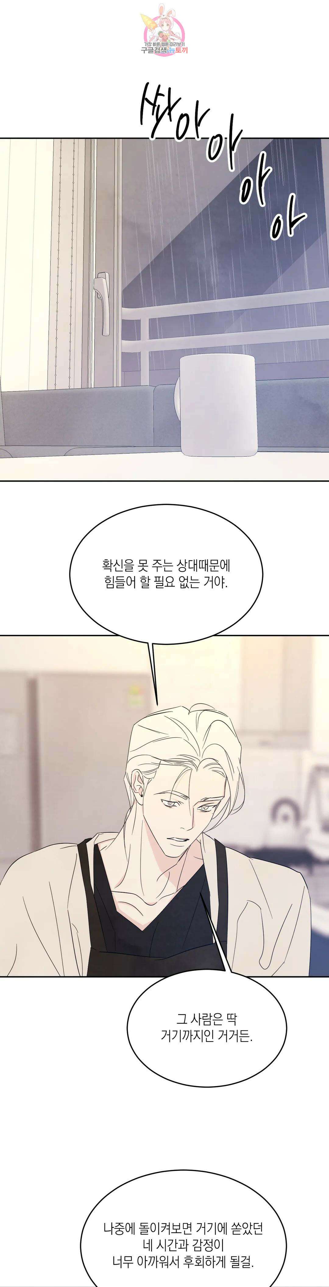 그놈은 공이었다 73화 1