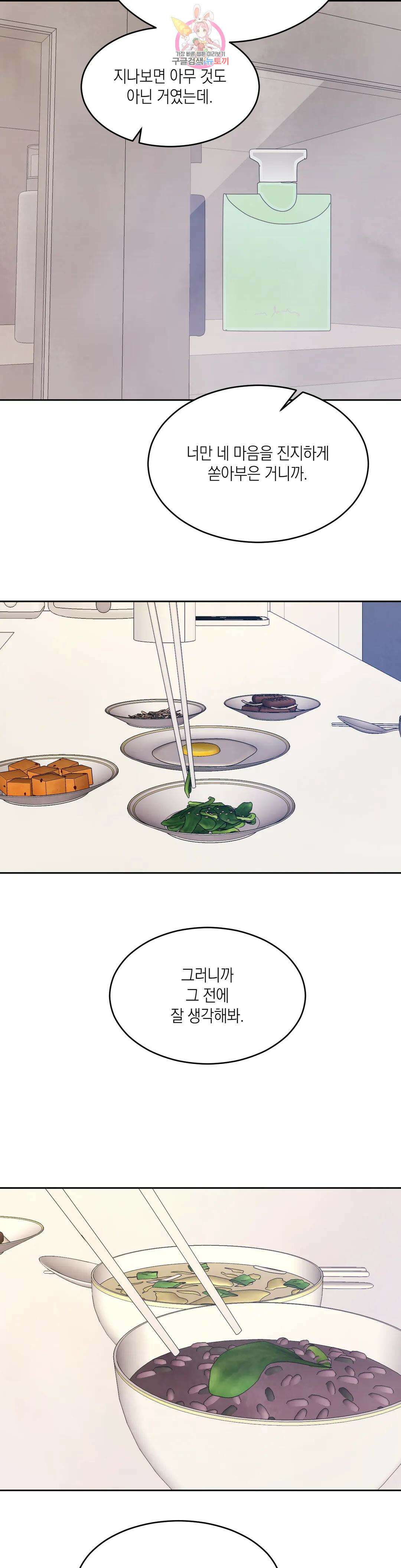 그놈은 공이었다 73화 2