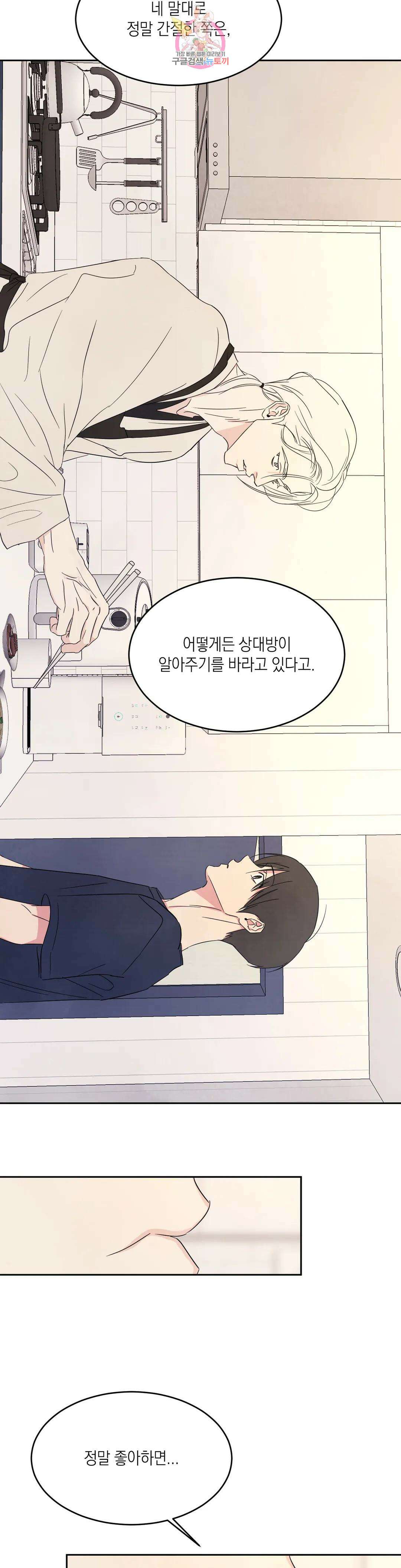그놈은 공이었다 73화 3