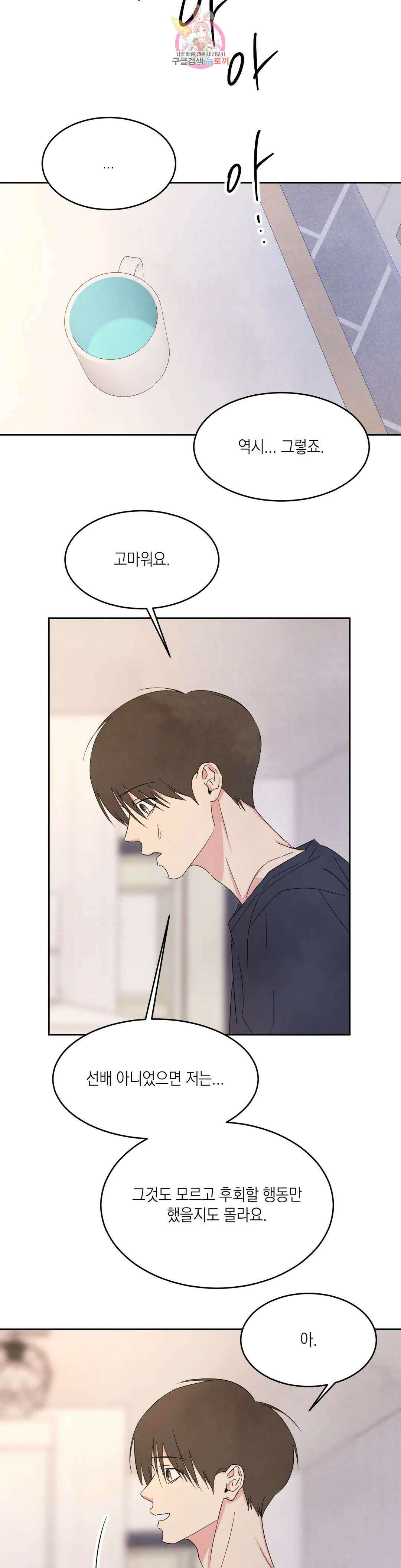 그놈은 공이었다 73화 5