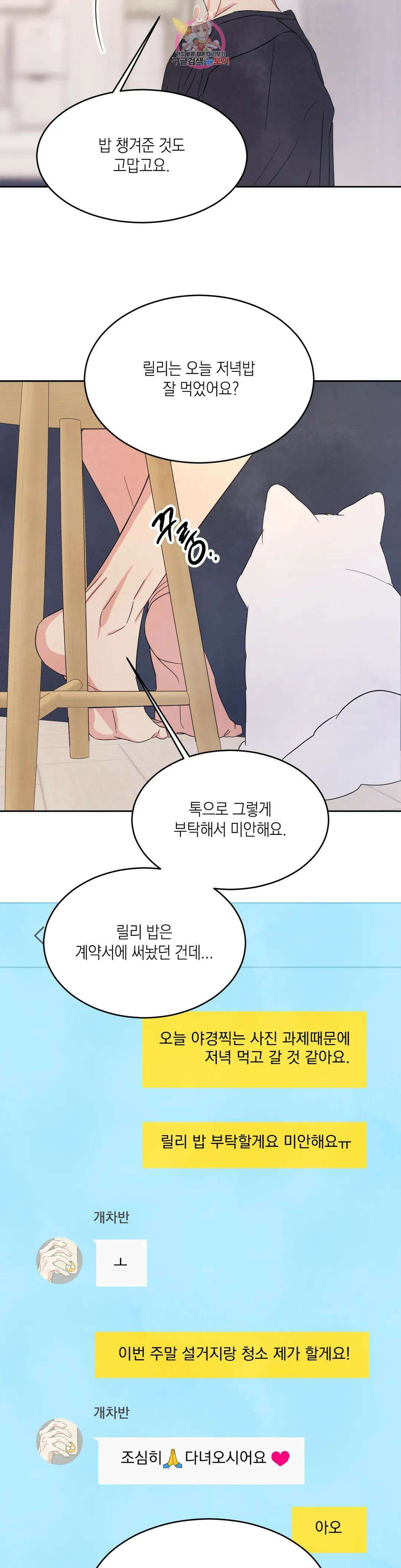 그놈은 공이었다 73화 6