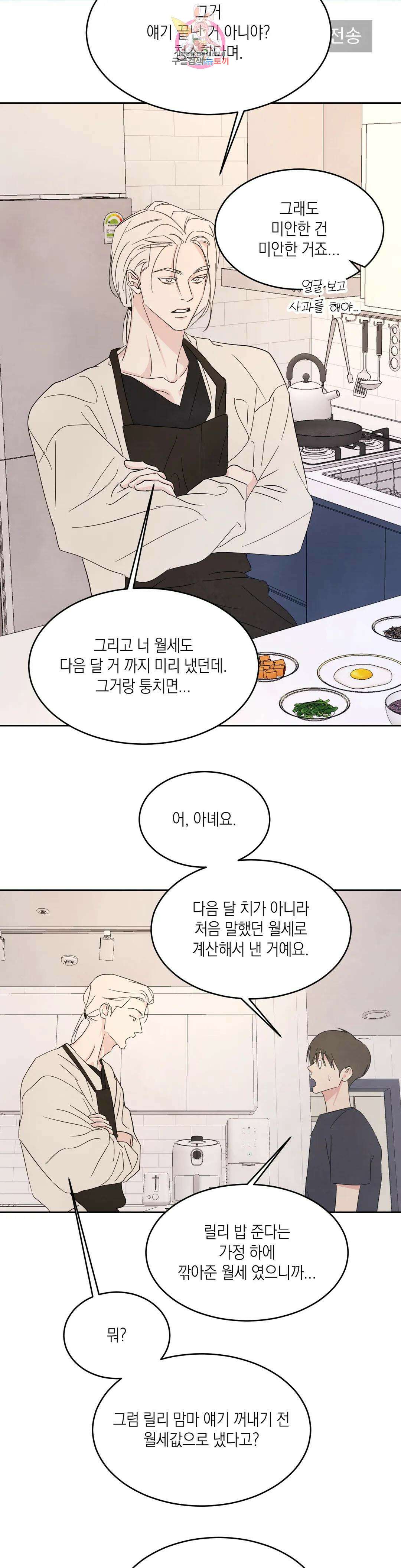 그놈은 공이었다 73화 7