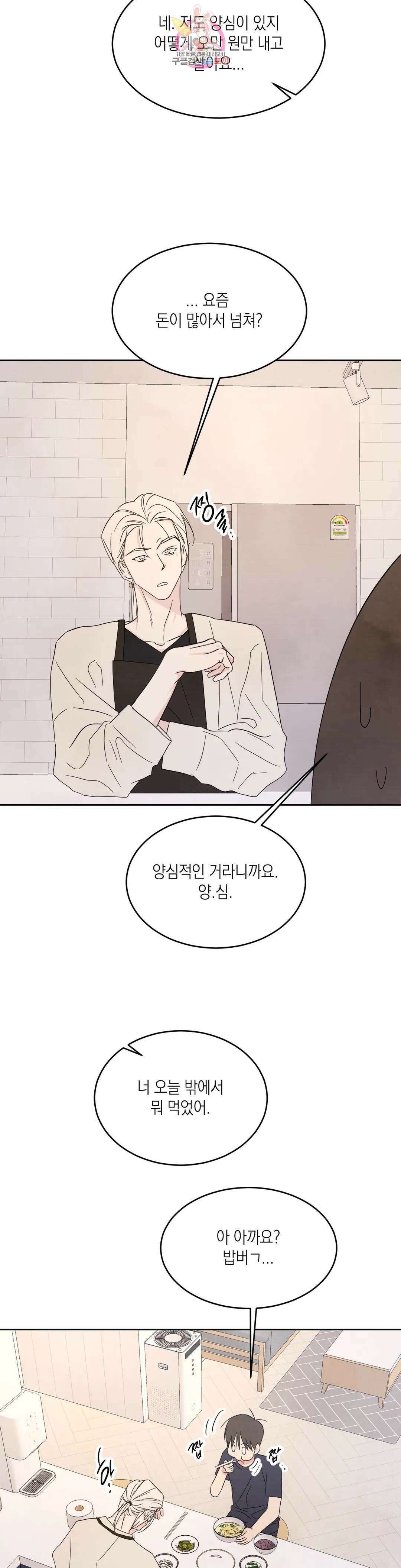 그놈은 공이었다 73화 8
