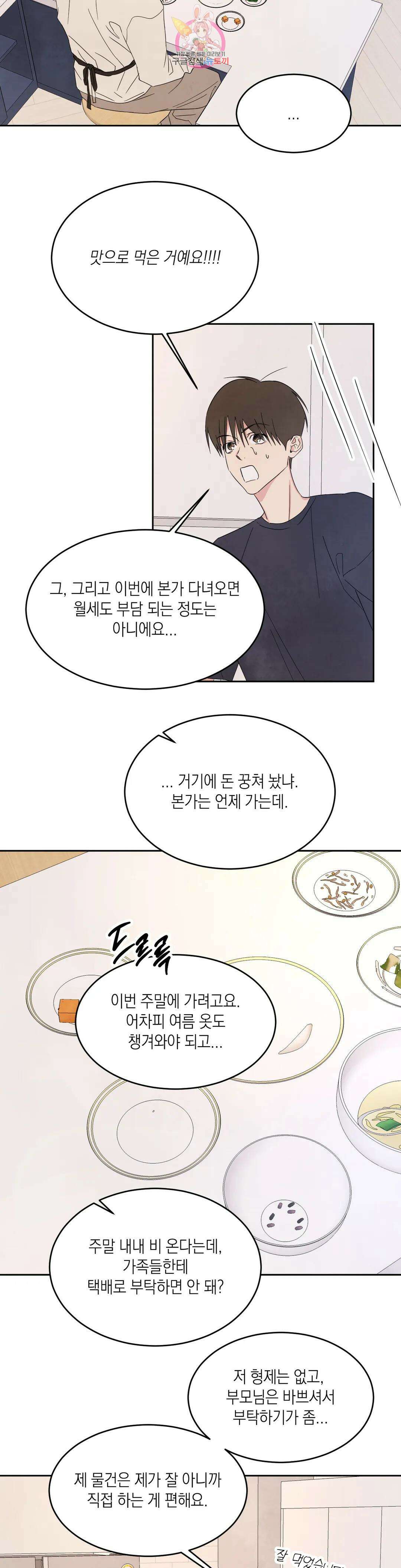 그놈은 공이었다 73화 9