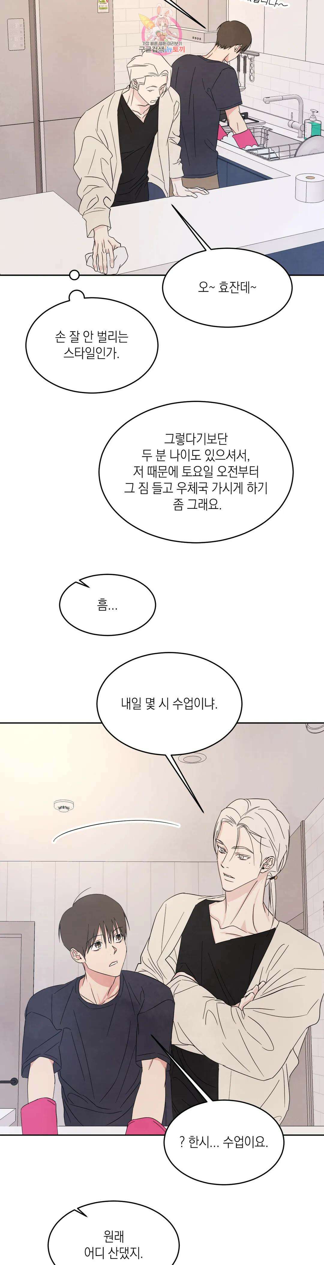 그놈은 공이었다 73화 10