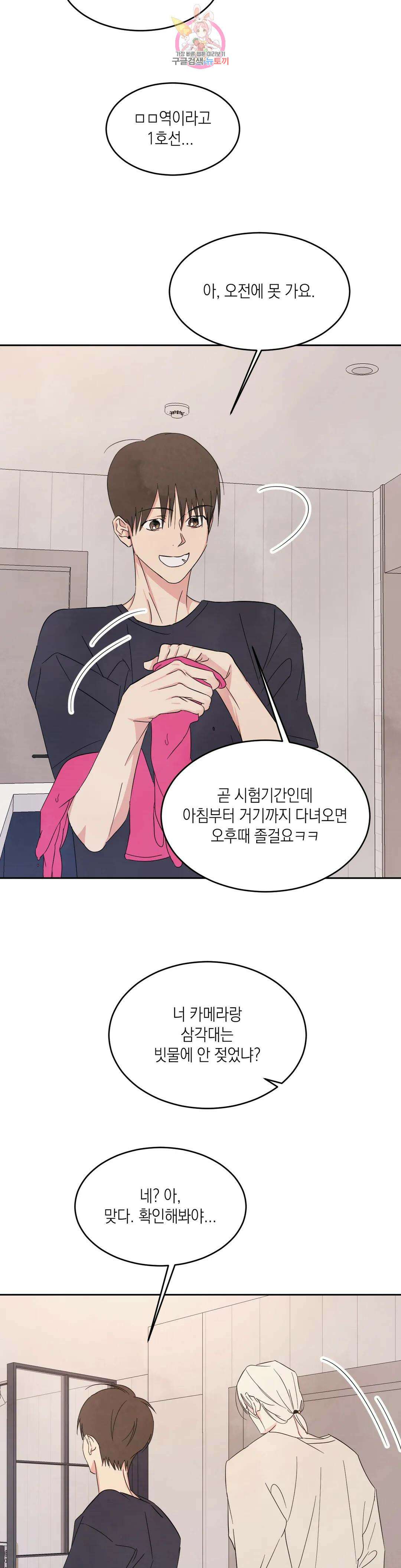 그놈은 공이었다 73화 11