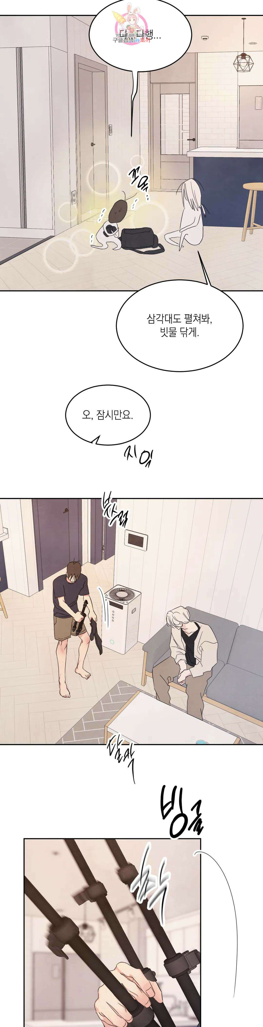 그놈은 공이었다 73화 13
