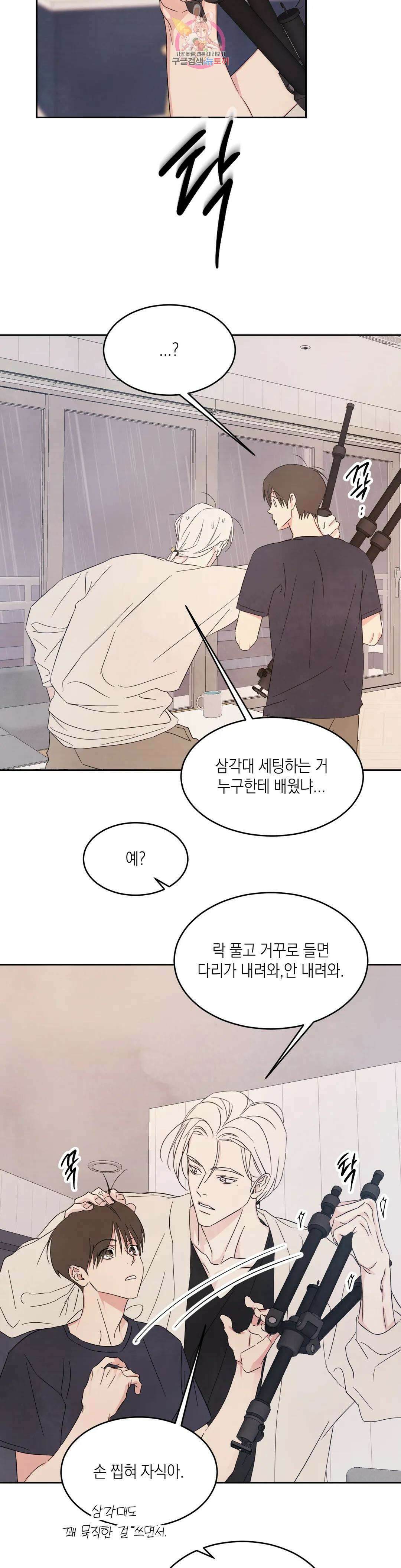 그놈은 공이었다 73화 14