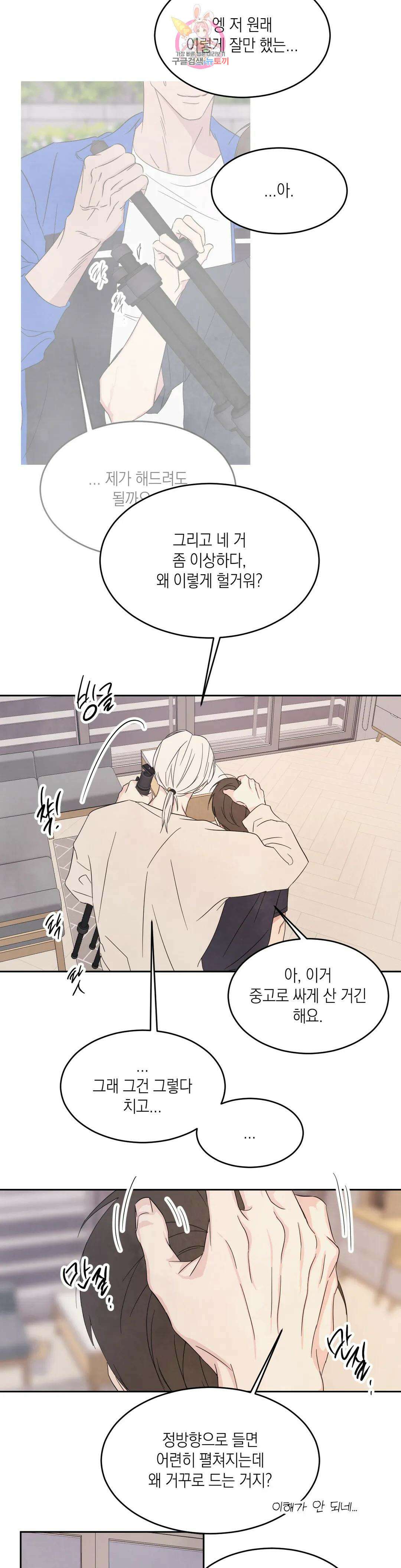 그놈은 공이었다 73화 15