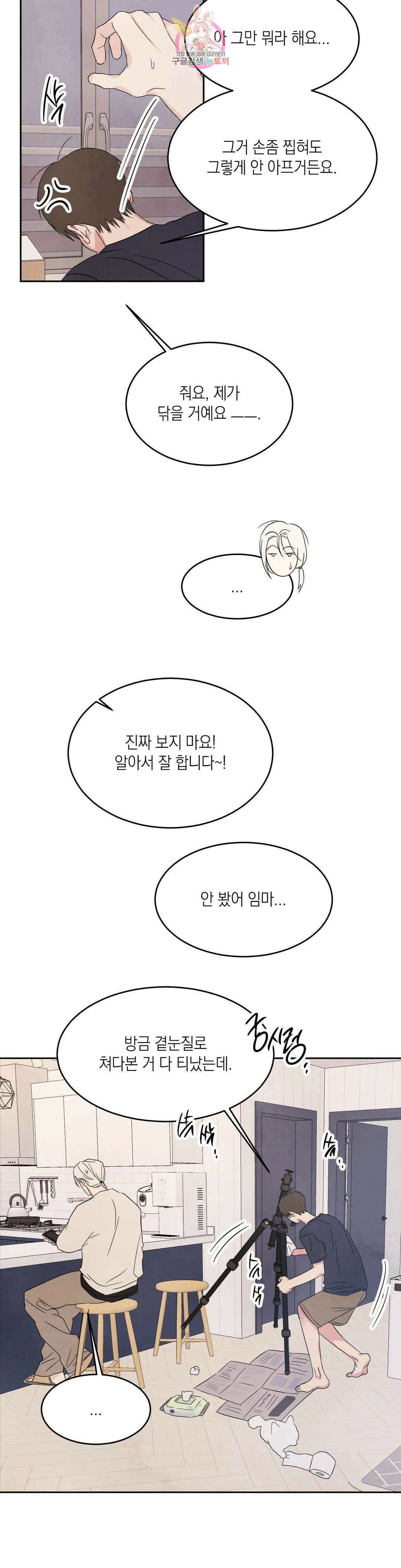그놈은 공이었다 73화 16