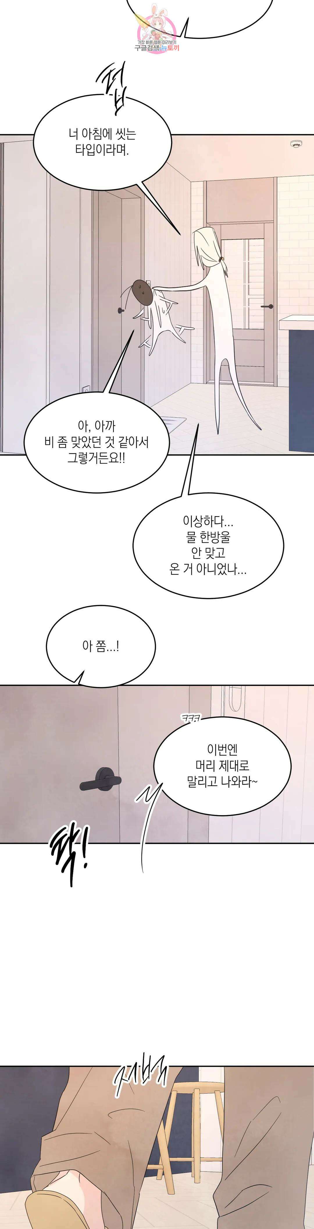 그놈은 공이었다 73화 19