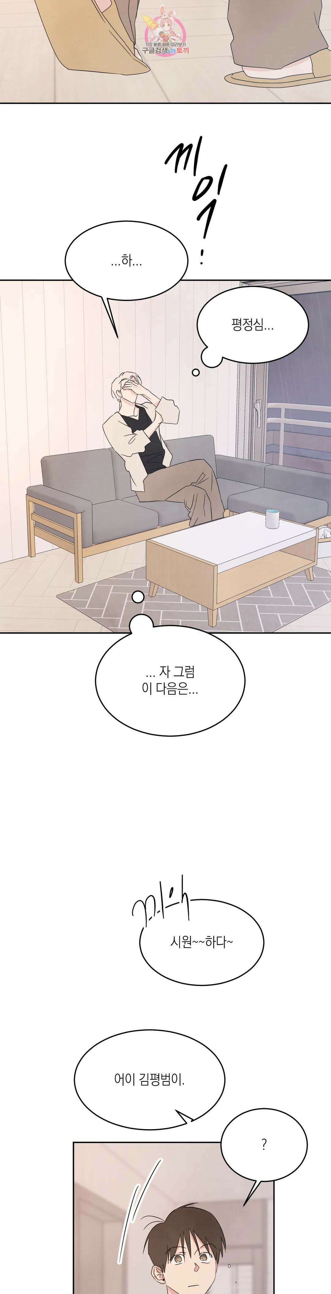 그놈은 공이었다 73화 20