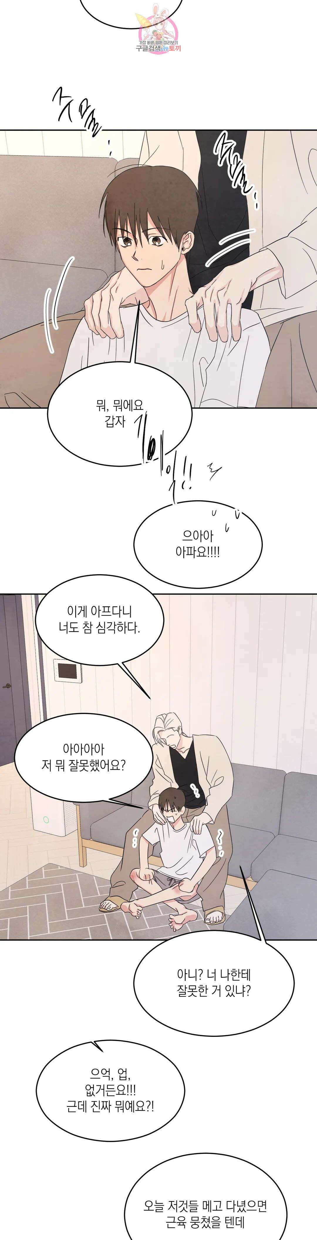 그놈은 공이었다 73화 22