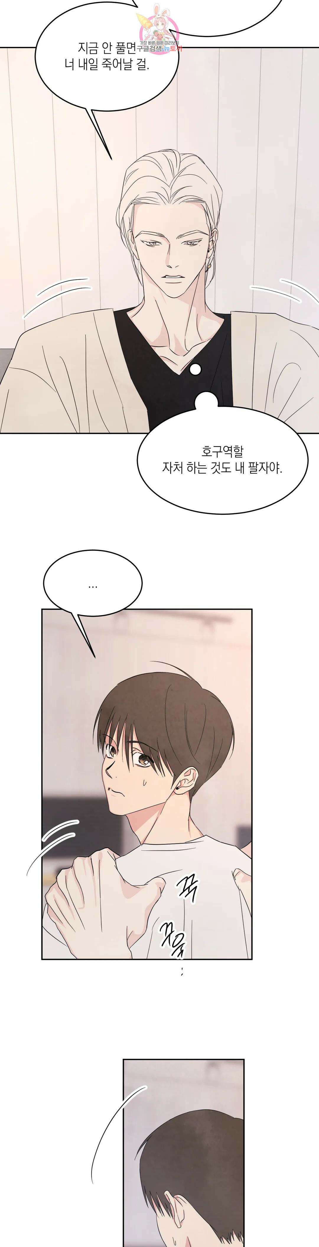 그놈은 공이었다 73화 23