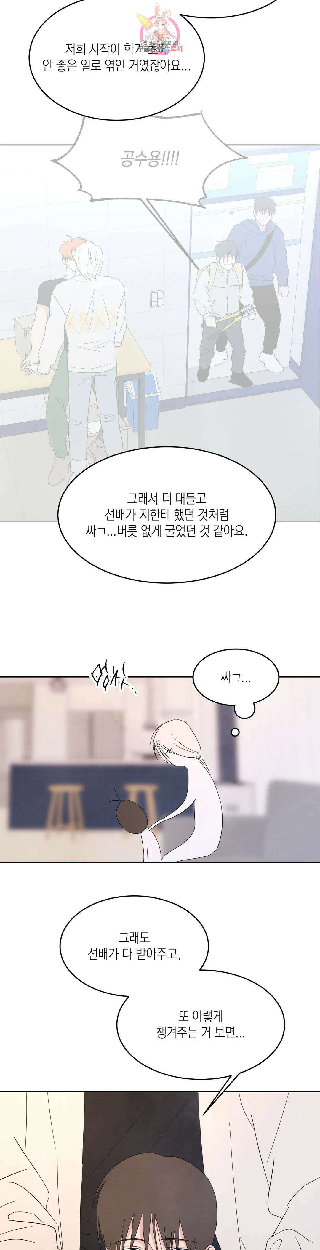 그놈은 공이었다 73화 25